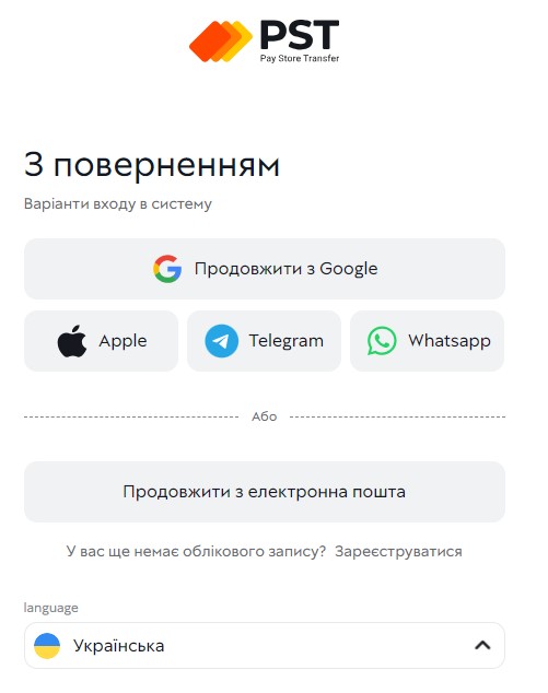 Реєстрація на PST.NET