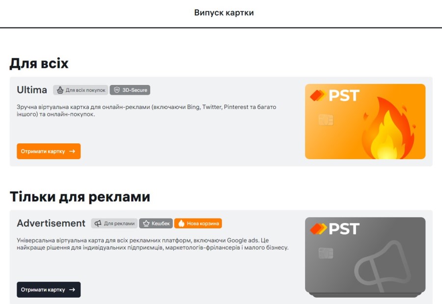 Вибір типу віртуальної анонімної картки PST.NET