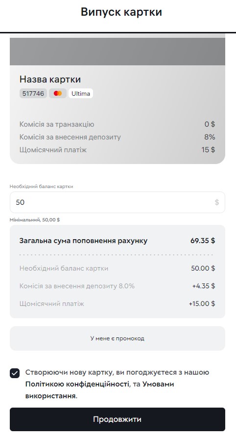 Сума поповнення віртуальної картки PST.NET