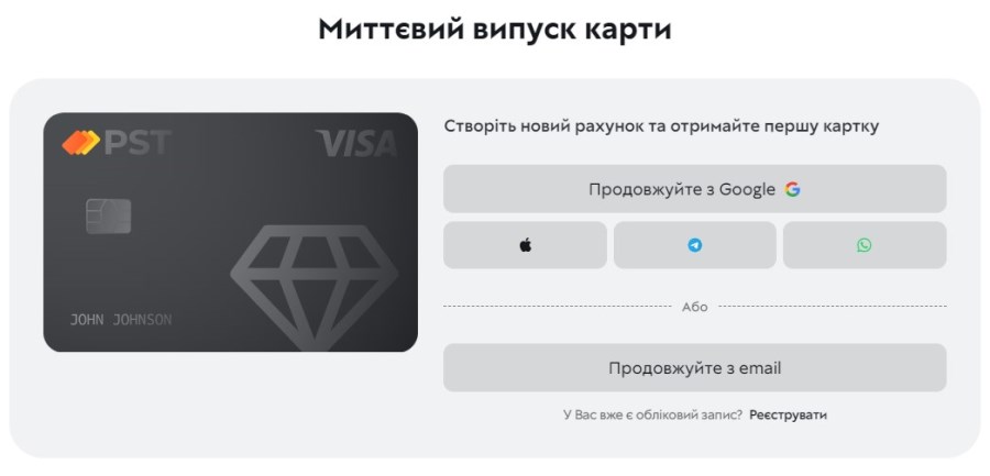 Оформлення віртуальної анонімної картки на сайті PST.NET