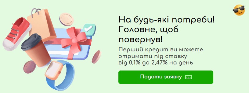 Кредит на будь-які потреби в Треба Кредит
