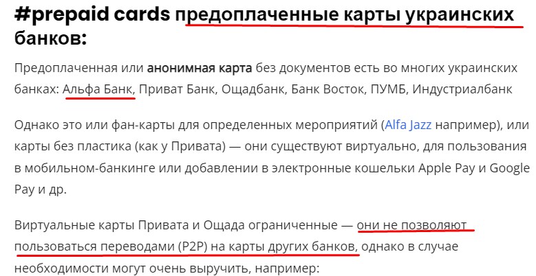 Некоректна інформація про віртуальні картки без документів