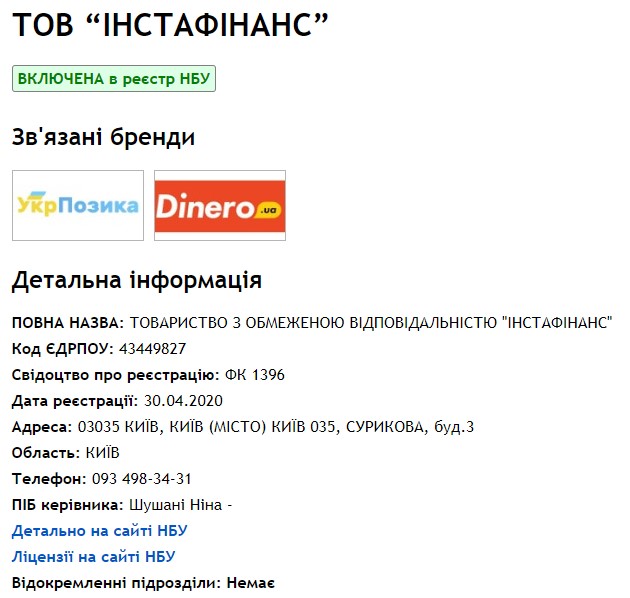 Дінеро - активна юрособа