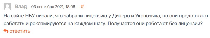  Відгук про нелегальну роботу Дінеро