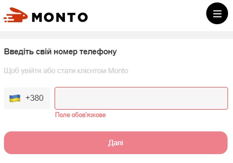Вхід до особистий кабінет Монто