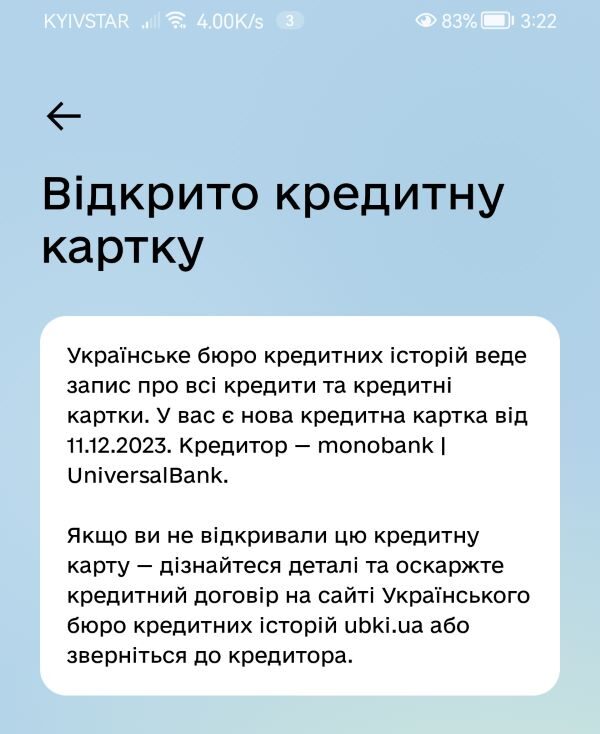 Уведомление в ДІЯ при выдаче кредита