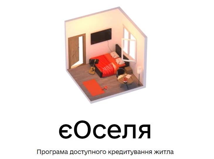 єОселя програма пільгового кредитування житла в Дія