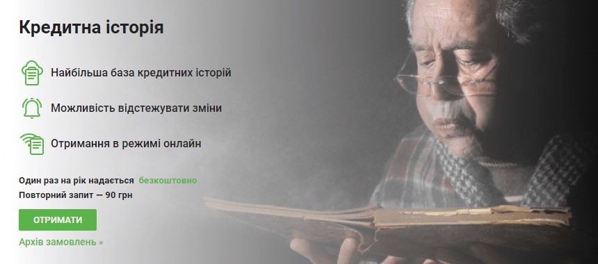 Проверка кредитной истории в УБКИ