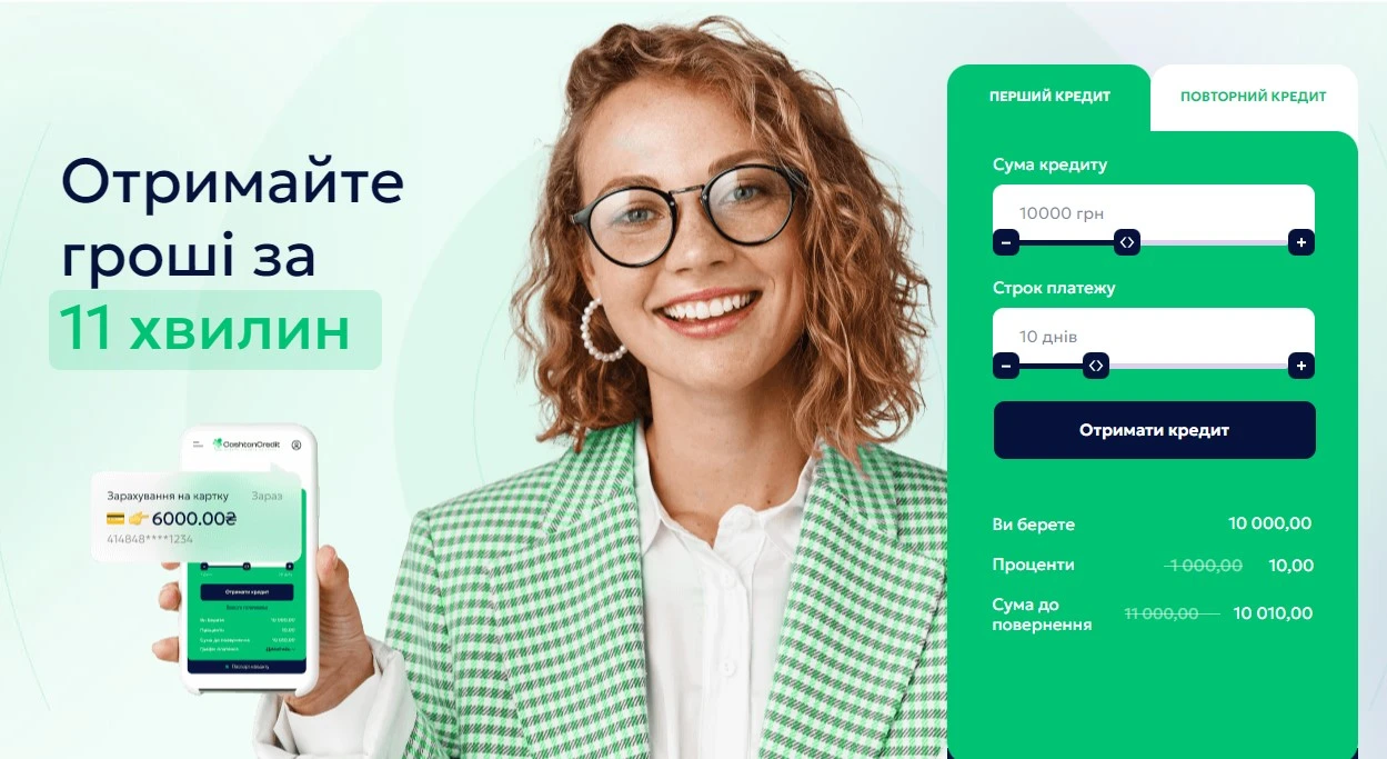  Мікрозайм онлайн на карту у Каштан Кредит