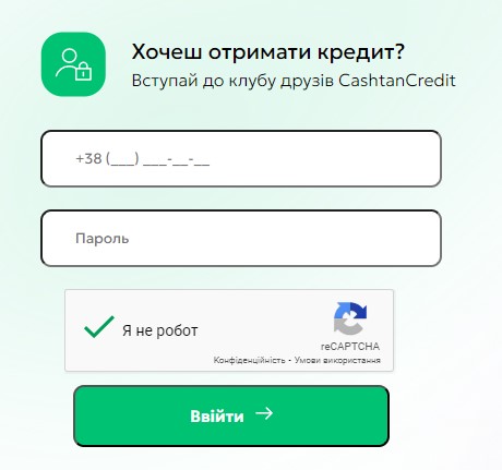 Каштан Кредит - вхід до особистого кабінету