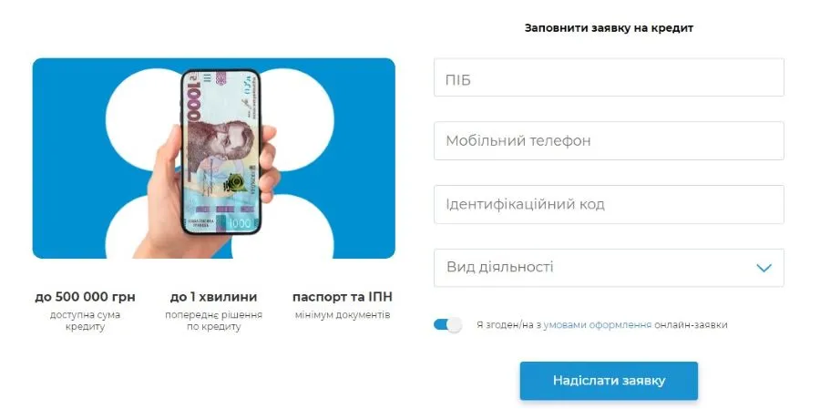 Кредит до 500.000 від ІдеаБанк