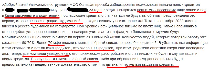 Приклад листа до МФО з проханням включити сина до чорного списку