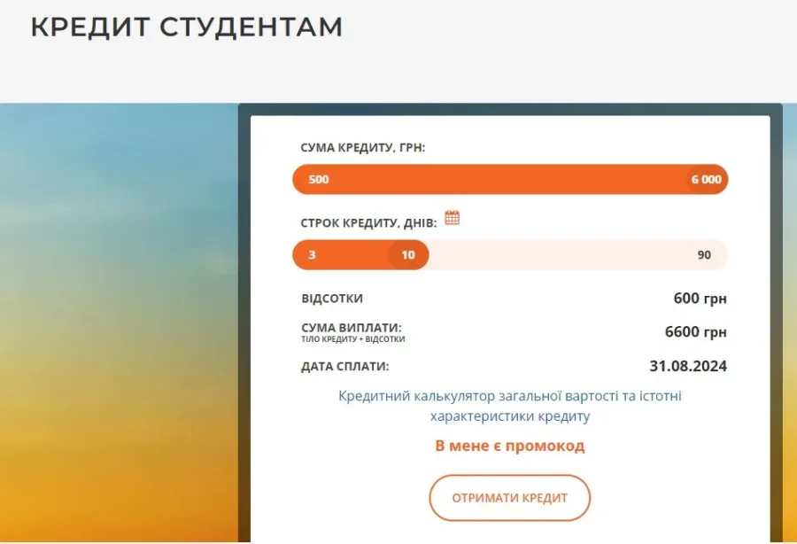 Мікрозайми для студентів від Microcash