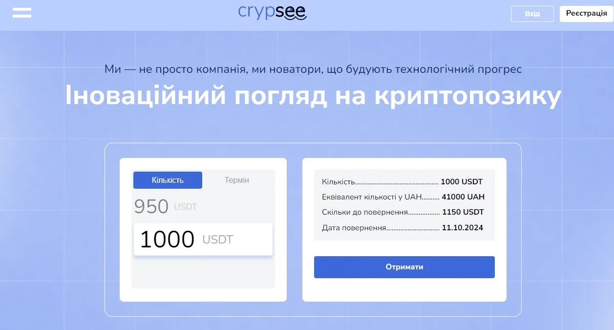 Криптопозика в USDT від CrypSee