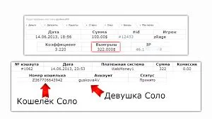 Ставка Соло 322