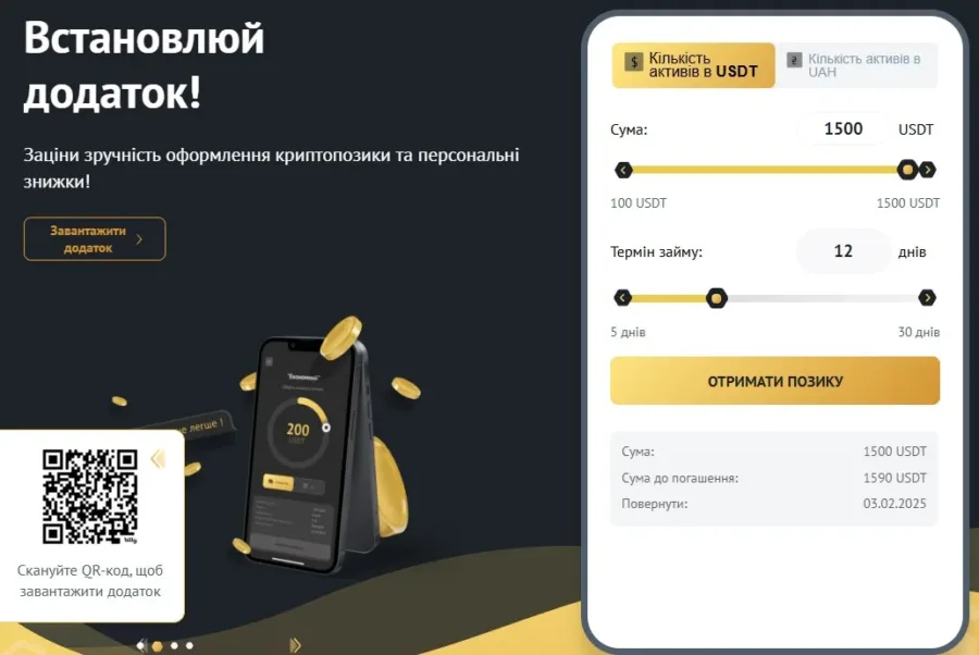 BitCapital: криптозайми без застави в Україні