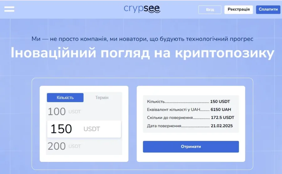 CrypSee - Сервіс криптокредитів в Україні