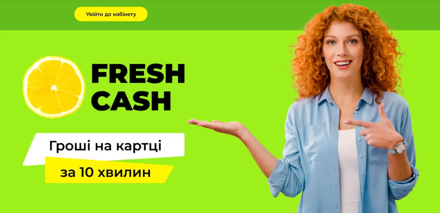 Fresh Cash - кредит на картку від Юнекс Банку