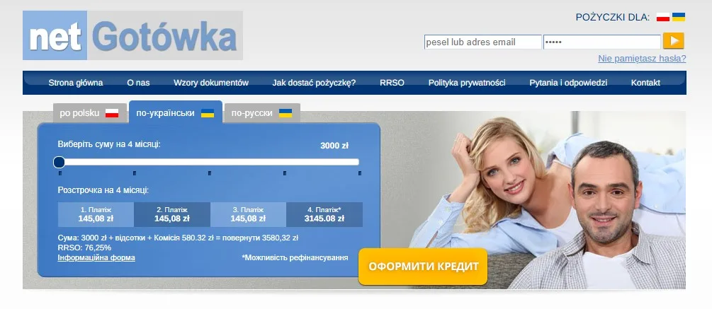 Швидкий кредит онлайн у Польщі