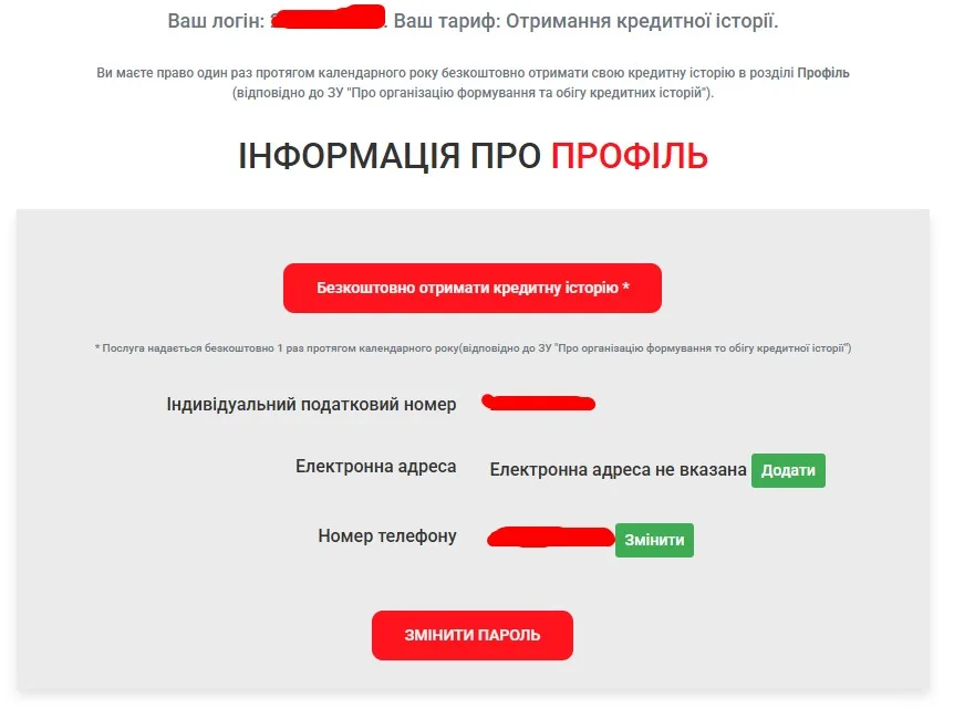 Безкоштовна перевірка кредитної історії на сайті ПВБКІ