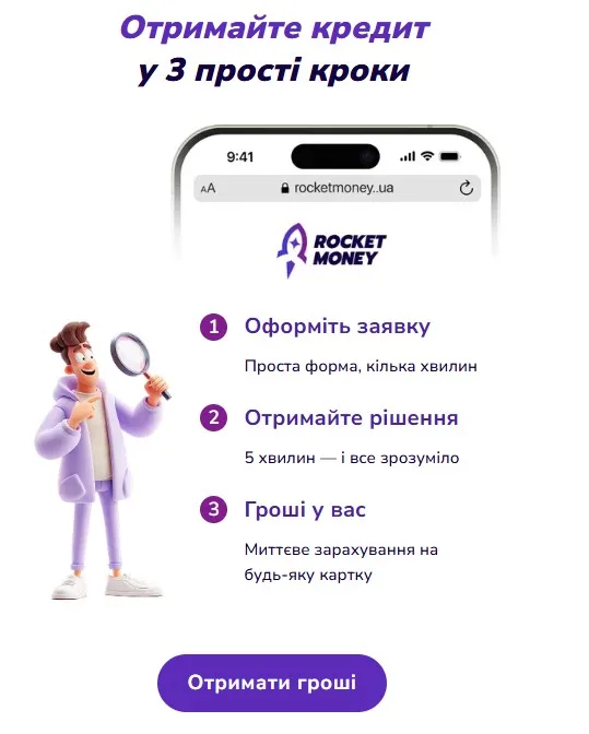 Кроки оформлення позики в Рокет Мані