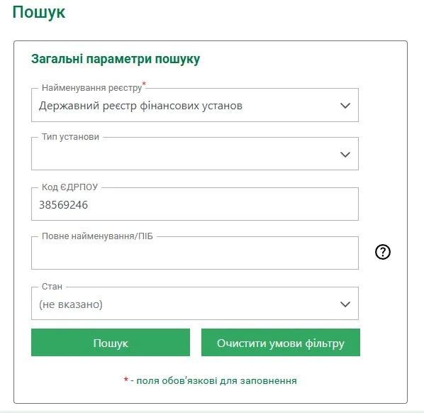 Форма пошуку фінансової компанії на сайті НБУ