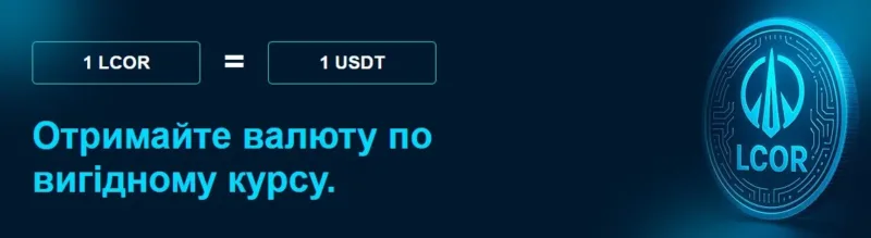 lightcredo - крипто кредит без залога в LCOR