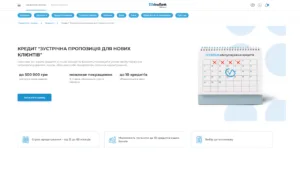 Зустрічна пропозиція для нових клієнтів